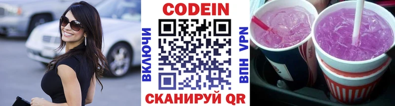 Кодеиновый сироп Lean Purple Drank Змеиногорск
