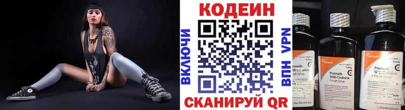 Купить где  Змеиногорск  Codein напиток Lean (лин) 